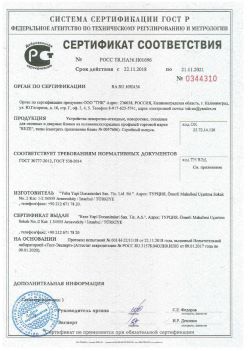 2018.11.22 Саранск - Устройства поворотно-откидные, поворотные, откидные для оконных и дверных блоков. ГОСТ 30777-2012