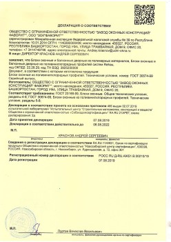 2019.08.07 Саранск - Блоки оконные и балконные дверные из полимерных материалов.