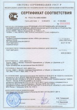 2019.08.12 Саранск - Профили поливинилхлоридные систем VEKA для оконных и дверных блоков ВЕКА РУС. ГОСТ 30673-2013