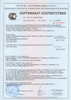 2019.11.01 Саранск - Профили поливинилхлоридные WHS 60, WHS 72, для оконных и дверных систем ВЕКА РУС. ГОСТ 30673-2013