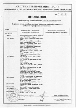 2019.11.16 Саранск - Приложение к сертификату Изделия крепежные из металла, торговая марка Tech-KREP. Серийный выпуск