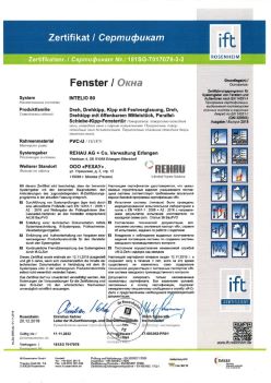 2019.12.20 Саранск - Intelio 80 Поворотное, поворотно-откидное окно, откидное окно с глухим остеклением REHAU